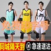 中国队篮球服套装定制国家队服订做训练服宽肩背心diy比赛球衣男