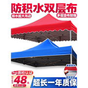 防积水耐用性户外折叠伞布广告，地摊遮阳伞布加厚(布，加厚)防晒车棚帐篷顶布