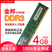 4g金邦ddr3宇瞻1600内存条1333三代2g台式机8g电脑拆机全兼容