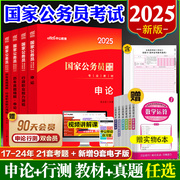 中公2025年国家公务员考试备考教材2024历年真题行测和申论，专业教材专项题库考试用书国考全真预测卷模拟题行测5000题刷题国考书籍