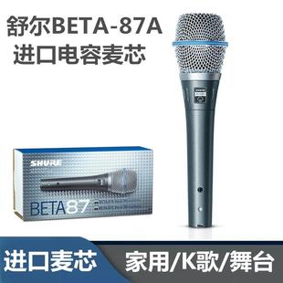 舒尔beta87a专业舞台演出有线话筒ktv家用电容，麦克风电脑k歌录音