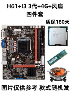 h81h61h110电脑主板套装，cpui3i5内存，4g8g家用办公游戏套装