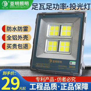 上海亚明LED投光灯户外防水庭院灯足瓦超亮工厂房泛光室外照明灯