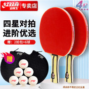 红双喜四星级乒乓球拍横拍比赛成品对拍套拍附球包乒乓球h4星横拍