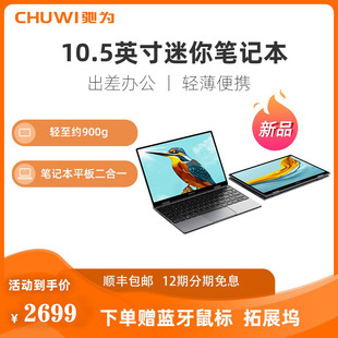 chuwi驰为minibookx10.5寸迷你笔记本，平板二合一win11掌上电脑，超轻薄便携商务办公出差炒股电脑