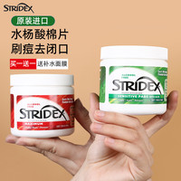 stridex水杨酸，棉片酸祛痘果酸，面膜