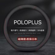 适用大众polo方向盘套，2023款poloplus汽车两厢菠萝，专用真皮把套21