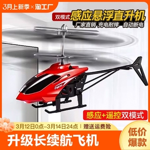遥控飞机直升机儿童迷你无人机耐摔感应飞行器小学生男孩玩具远程