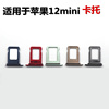 狂族 卡托 卡套 卡槽 卡座 适用iPhone 12MINI 苹果12mini 零配件