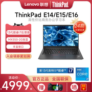 24期免息联想thinkpade14e15e162023酷睿i7独显14英寸商务办公手提超轻薄ibm笔记本电脑