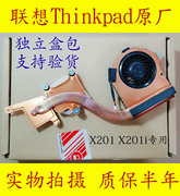 联想Thinkpad X200 X201 X201i X220 X230 L440 T410i风扇 散热器