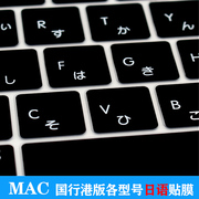 适用Mac苹果MacBook12/air13/Pro/13.3/14/15/16寸日文日语键盘膜