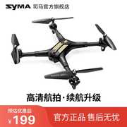symax50w司马无人机四轴航拍，高清专业飞行器儿童，礼物玩具遥控飞机