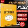 正版大汤2约翰汤普森现代钢琴教程2上海音乐出版社儿童钢琴，练习曲谱乐谱教材钢琴初级入门零基础教程书籍
