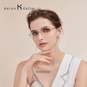 海伦凯勒万金宝(万金宝)钻石，切边纯钛无框眼镜框，女款镜架可配近视变色镜片
