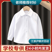 儿童白衬衫男童2023长袖，纯棉春秋小学生校服中大女童，白色衬衣