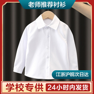 儿童白衬衫男童2024长袖，纯棉春秋小学生校服中大女童，白色衬衣