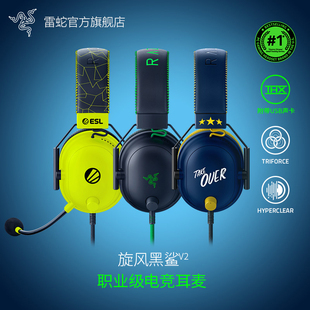 razer雷蛇旋风黑鲨，v2头戴式se特别版，thx音效csgo电竞游戏耳机麦