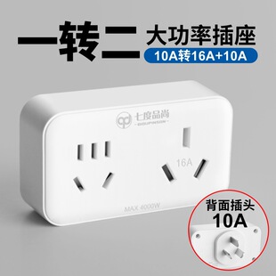 大功率10A转16A空调取暖器10安一转二热水器三孔插座无线转换插头