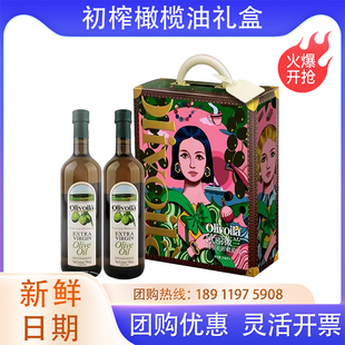 欧丽薇兰特级初榨橄榄油礼盒装，750ml*2瓶进口橄榄油插画款送礼