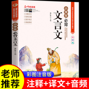 正版小学生必背文言文正版 人教版 古诗词75首小学生必背部编版必备古诗 1-6年级75+80首彩图注音版 译文+注释 阅读与训练