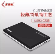 ssk飚王he-v3002.5寸移动硬盘盒usb3.0sata串口，笔记本硬盘盒子