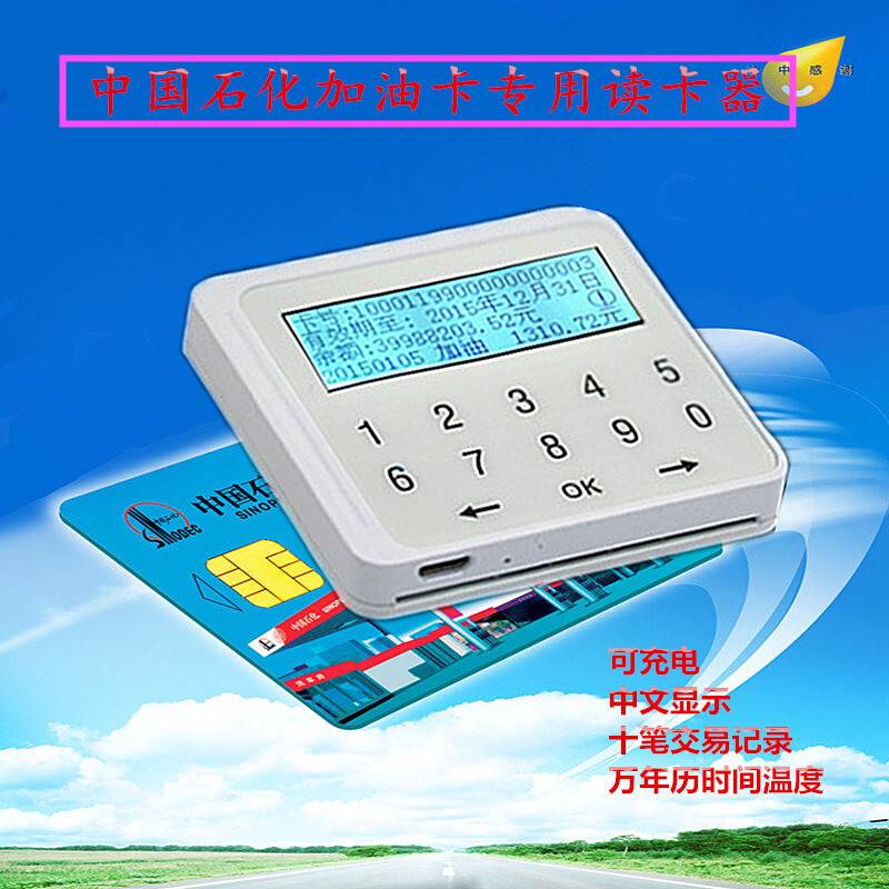 中国石化加油卡读卡器余额查询器可充电触摸式时间温度中文显示在类目 3C数码配件, 数码周边, 读卡器中 - 来自Buy2taobao.com提供专业的淘宝代购服务