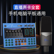 魅声g6-v1全套装手机电脑通用主，直播k歌，外置声卡麦克风专用话筒