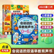 会说话的早教有声书双语宝宝启蒙认知早教机有声挂图益智玩具婴儿