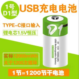 1号usb充电电池锂电芯，恒压1.5v大容量燃气热水器，大一号d型煤气灶