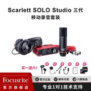 Focusrite福克斯特声卡Scarlett Solo Studio 三代套装直播录音