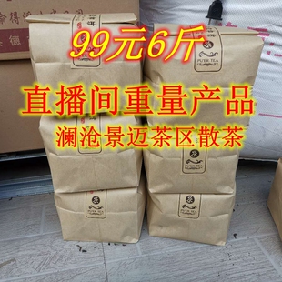 99元6斤云南普洱茶生茶叶6包散茶 3000克老树景迈茶区限购2份