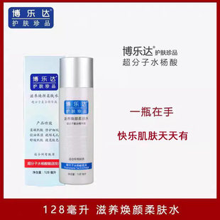 博乐达爽肤男水女补水保湿化妆水控油保湿水收缩毛孔紧肤水柔肤水