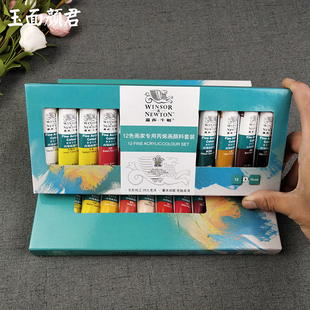 温莎牛顿盒装丙烯颜料套装，12色24色手绘彩绘纺织绘画颜料防水