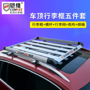 东风风行t5l/s500/SX6景逸X3/X5/X6专用汽车行李架车顶货架框