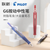 日本百乐G6小胖笔软握胶不易疲劳中性笔BL-G6-5 按动水笔中性笔/流线笔杆人体工学设计0.5mm