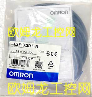 E2E-X3D1-N 5M 接近开关传感器欧姆龙 OMRON未拆封现