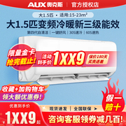 AUX/奥克斯空调挂机倾静1.5匹一级能效省电冷暖家用