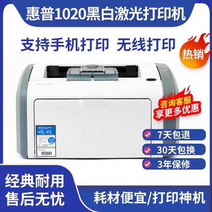惠普（HP)1020PIUS黑白激光打印机学生家用作业A4文档佳能LBP2900