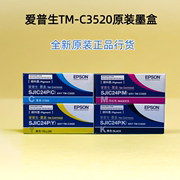 EPSON爱普生 C3520 墨盒TM-C3520标签打印机 颜料墨盒SJIC24P