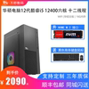 英特尔酷睿12代i512400六核华硕b660mwifi办公商用游戏，华硕台式机组装电脑主机diy整机