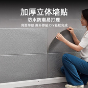 3d立体麻纹硅藻泥墙贴自粘墙耐高温创意卧室加厚墙面装饰贴纸防撞