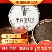 贵州梵青黑茶，千两茶饼地道，陈茶净含量500g