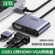 USB3.0转HDMI/VGA转换器 笔记本外置显卡电脑连接电视投影仪