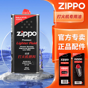 Zippo打火机专用煤油正版火石棉芯燃油配件355ml大瓶油