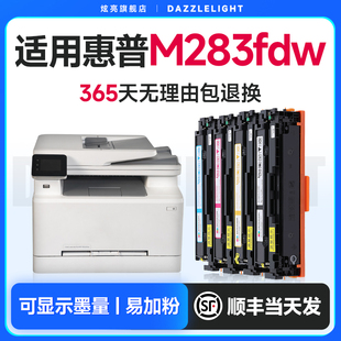 适用惠普M283FDW硒鼓 Color LaserJet Pro MFP打印机 FDN/CDW 易加粉 墨盒 碳粉 W2110A HP206A 207A粉盒