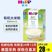 德国HiPP喜宝5个月以上零香精有机婴幼儿辅食米糊大米粉盒装200克