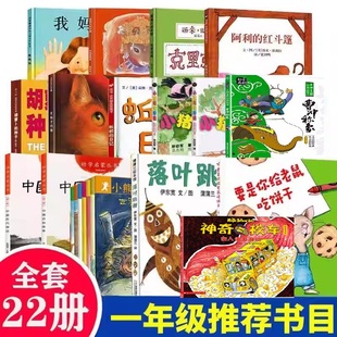 一年级必读经典书目正版落叶跳舞绘本全套要是你给老鼠吃饼干我妈妈神奇的校车蚯蚓的日记阿利的红斗篷胡萝卜种子穿靴子的猫注音版