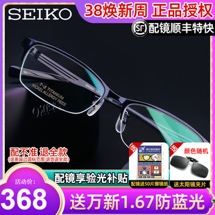 精工眼镜框男h01120超轻纯钛半框商务黑框眼镜架，配近视镜片hc1021