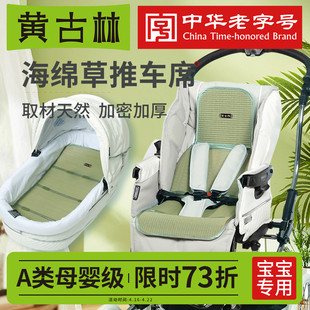 黄古林海绵草婴儿推车凉席垫安全座椅通用宝宝夏季可水洗